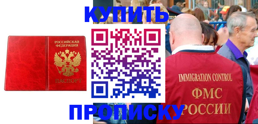 прописка законно в Бологом